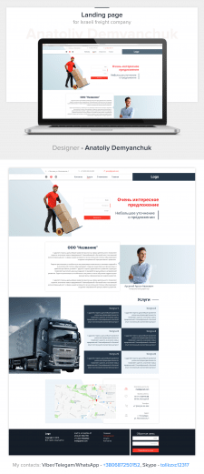 Landing Page для компании грузоперевозок