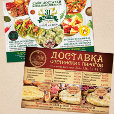 Листовка доставки