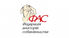 ФАС. Федерація аматорів собаківництва