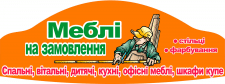 Меблі на замовлення