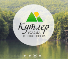 Усадьба Кутлер