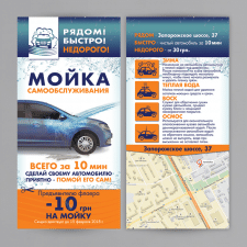 Еврофлаер для мойки