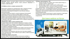 SEO-статья: Доставка мебели из Китая