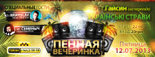 Флаер на вечеринку
