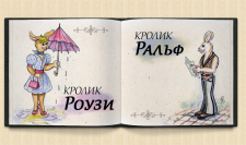 Персонаж для детской книги