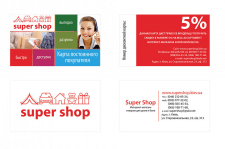 supershop - визитка, скидочная карта