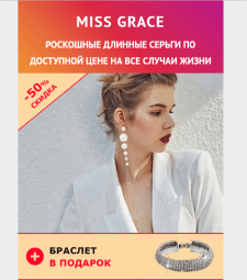 Landing Page по серьгам (моб. версия)