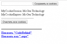 Запись/Чтение Cookie - ASP.NET
