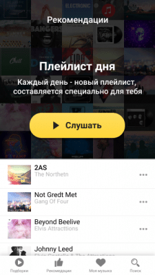 Дизайн музыкального приложения
