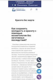 Статья для сайта косметолога