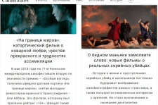 Тексты о кино: Фильмы о серийных убийцах