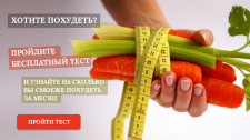 Тест для диеты 2