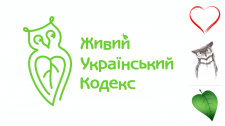 ЖУК. Живой Украинский Кодекс