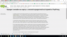 Кредит онлайн на карту с плохой кредитной историей