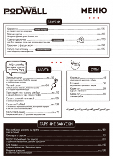 Меню для кафе