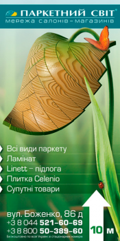Паркетный мир