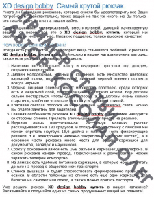 Статья на тему: XD design bobby - рюкзак