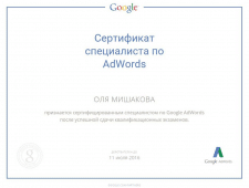 Сертификат нашего специалиста по контексту