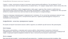 Категории для интернет магазина GadgetMarket