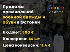 Продажа военной одежды и обуви в Эстонии