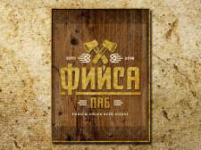 Паб "Фийса". Вывеска