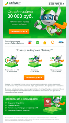 Email-рассылка для срочных займов