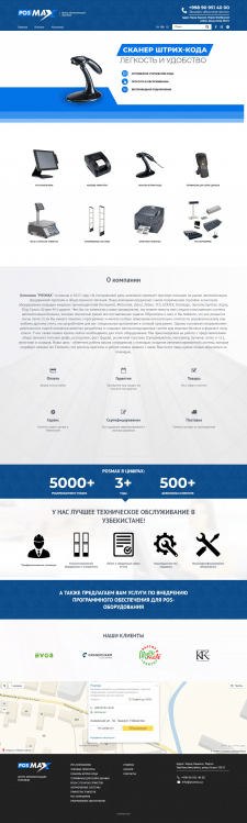 Сайт для компании Posmax