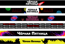 Баннера к чёрной пятнице