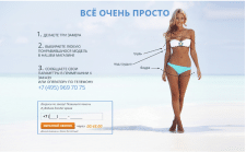Лэндинг пейдж Ателье индивидуального пошива купаль