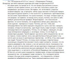 Транскрибация об ICO