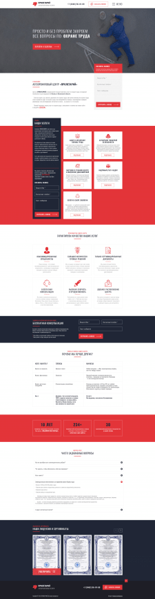 Landing page - Охрана труда