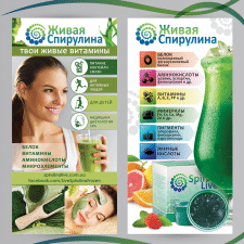 Листовка Спирулина