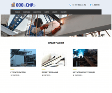 Сайт для компании ООО «СМР»