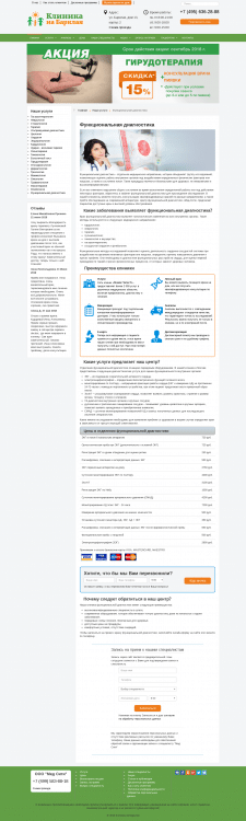 Функциональная диагностика