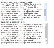 Скрипт для автоматической транслитерации