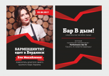 Дизайн листовки для бара