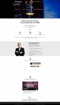 Лендинг для компании Fintelect