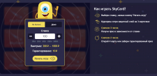 Онлайн игра "SkyCard"