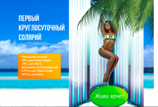 Лэндинг пейдж Круглосуточный солярий