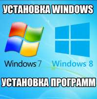 Установка 2 программ на Windows 7