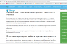 Как выбрать стоматолога