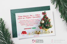 Дизайн для новогодней открытки