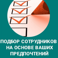 Поиск и подбор персонала по всему Казахстану