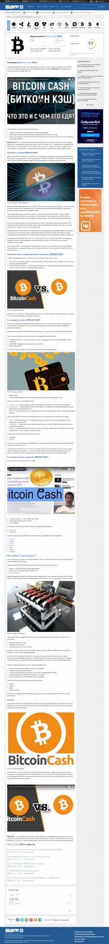 Криптовалюта Bitcoin Cash (BCH)