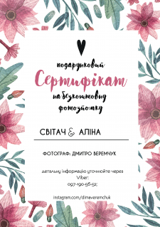 Сертификат фотографа