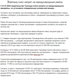 Таиланд снимает запреты на авиасообщение