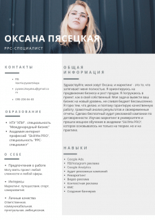 Резюме