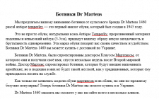 Ботинки Dr Martens