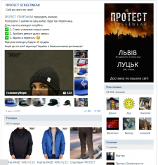 Продвижение ПРОТЕСТ STREETWEAR