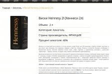 Написание текстов для интернет-магазина алкоголя